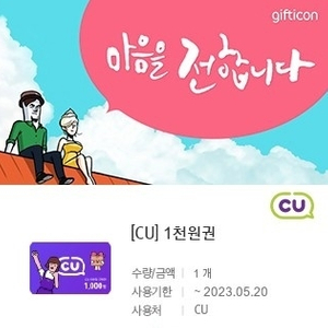 cu모바일상품권 1천원