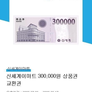 신세계상품권