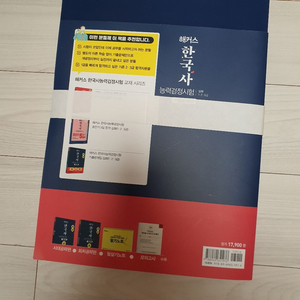 [완전새거] 해커스 한국사능력검정시험