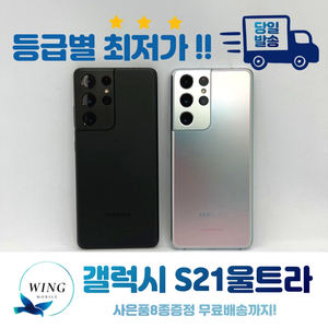 당일발송! 갤럭시 S21울트라 5G 등급별 최저가!