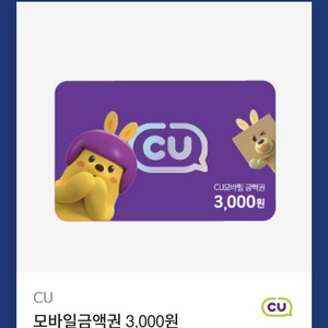 cu모바일상품권 3천원