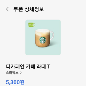 디카페인카페라떼T