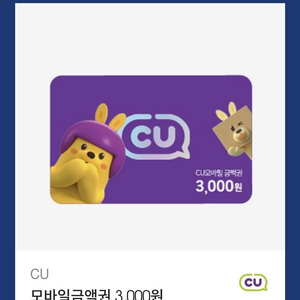 cu모바일상품권 3천원