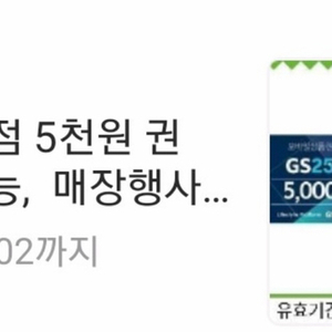 gs모바일상품권 5천원