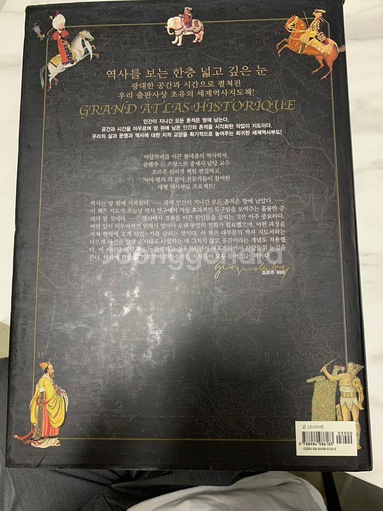 조르주 뒤비의 지도로 보는 세계사--1
