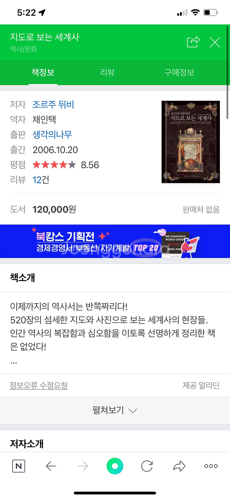 조르주 뒤비의 지도로 보는 세계사--4