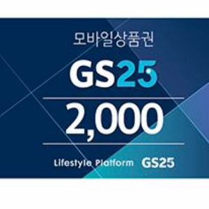 gs25모바일상품권