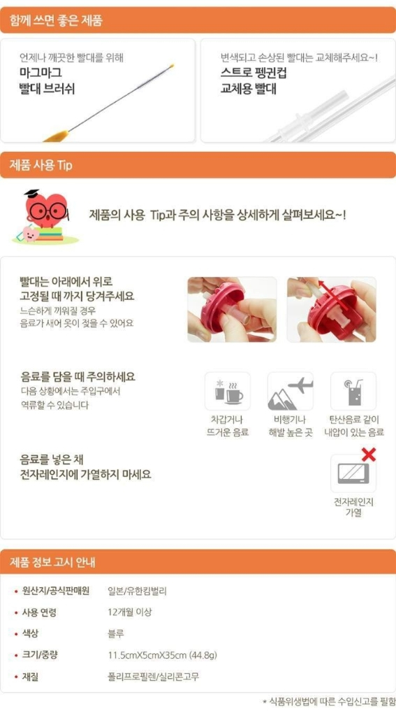 새상품)더블하트 스트로 펭귄컵 대용량 330mlX4개--8