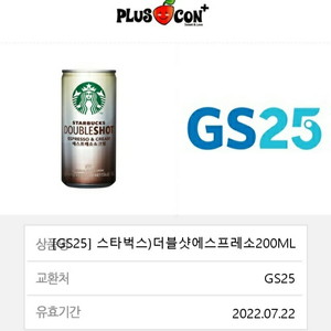 스타벅스더블샷 에스프레소 200ml 오늘까지