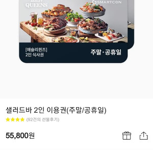 애슐리 퀸즈 샐러드바 2인 이용권 팔아요~