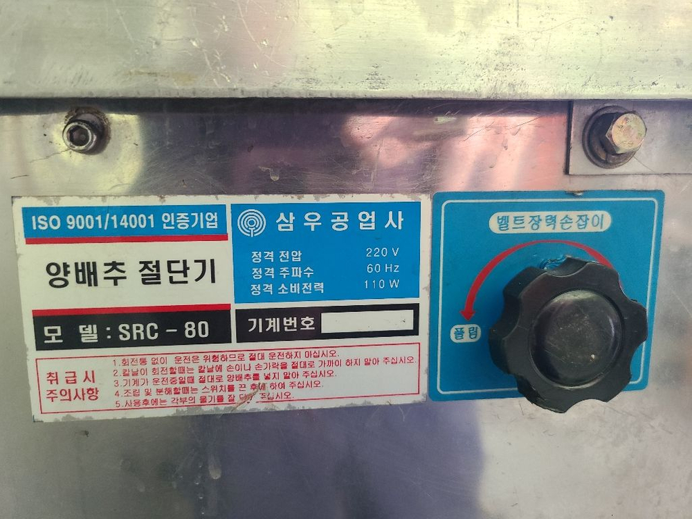 가격내림 - 삼우 양배추절단기--4