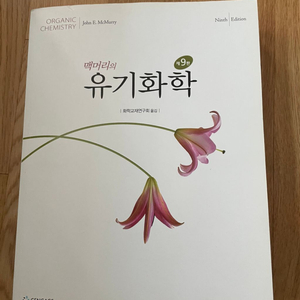 유기화학,물리화학,기기분석의이해,생화학,분석화학,유기합