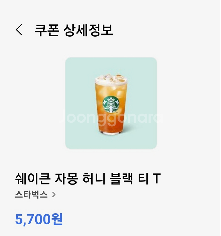 스타벅스 쉐이큰 자몽 허니 블랙티--0