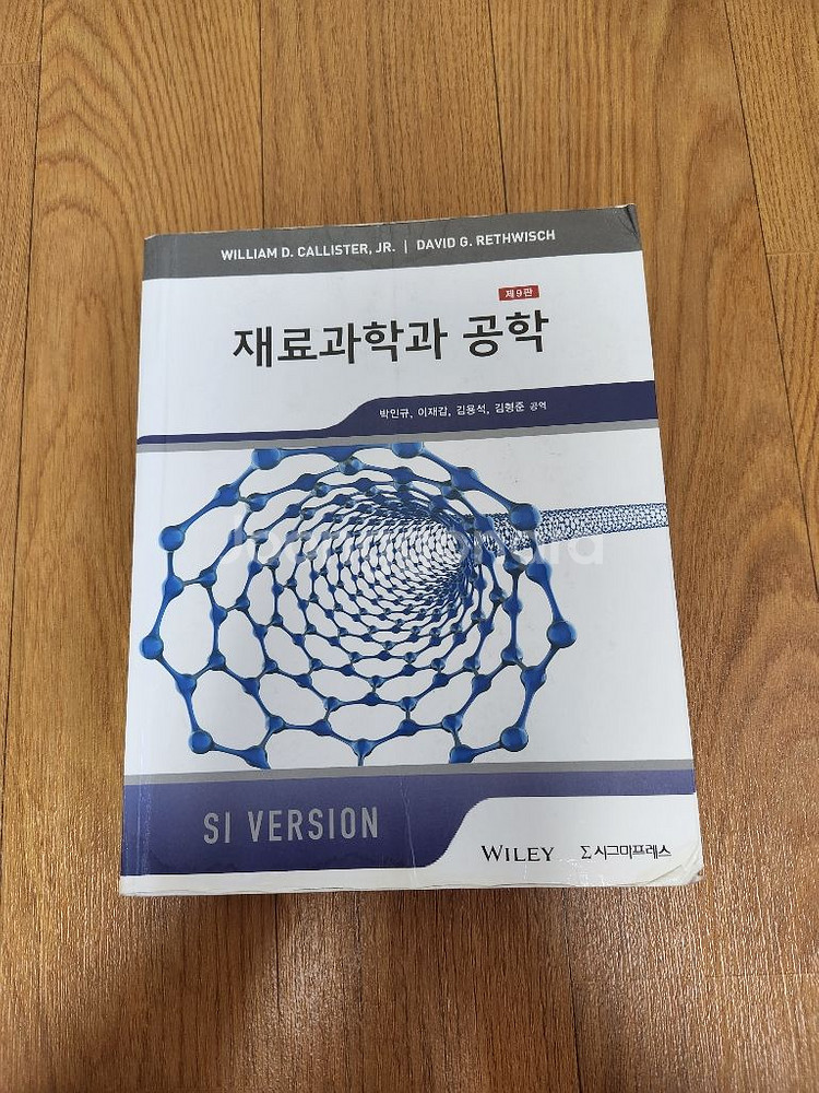 재료과학과 공학 Callister 9판 한글--0