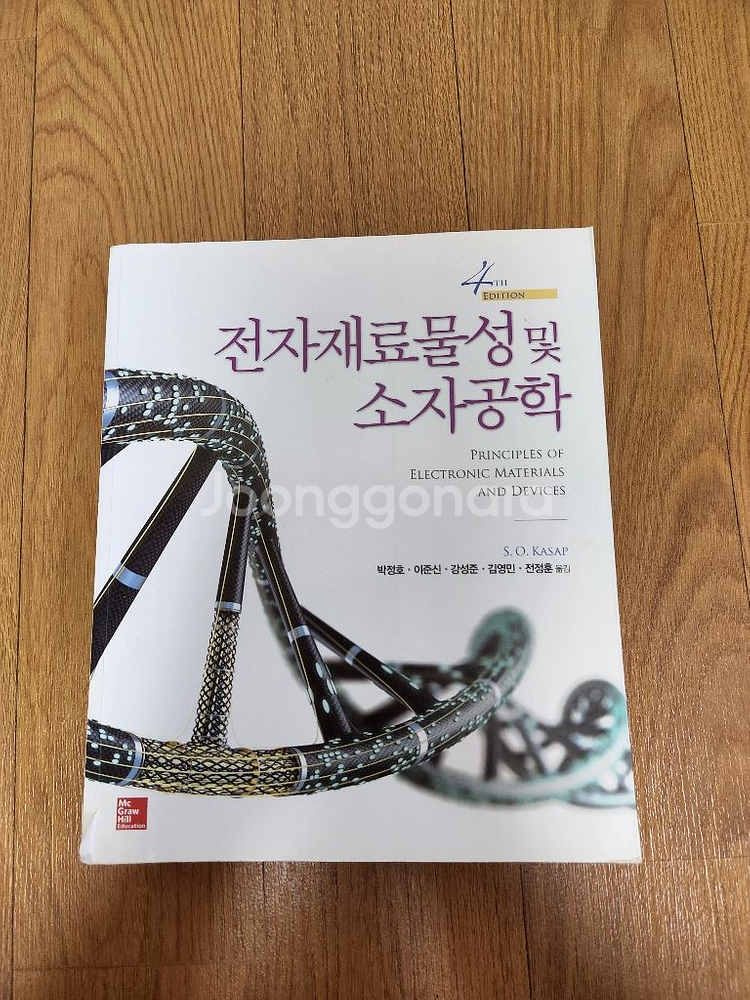 전자재료물성 및 소자공학 KASAP 4판 한글--0