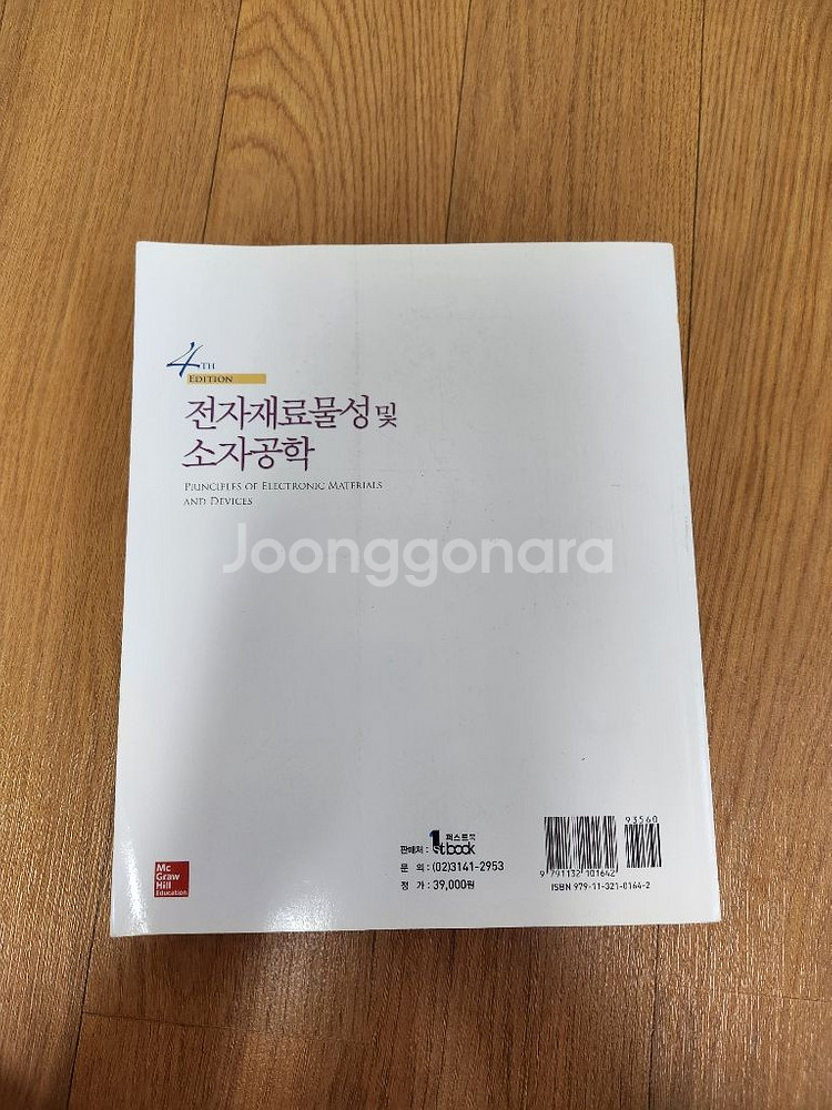 전자재료물성 및 소자공학 KASAP 4판 한글--1