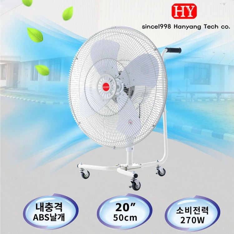 한양테크 공업용선풍기 20인치스텐드형/이동식 산업용선품 이미지