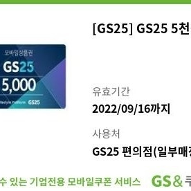 gs25모바일상품권 5천원