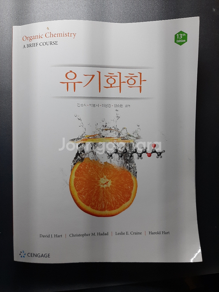 생물통계학, 미생물학 길라잡이, 유기화학 팝니다--1