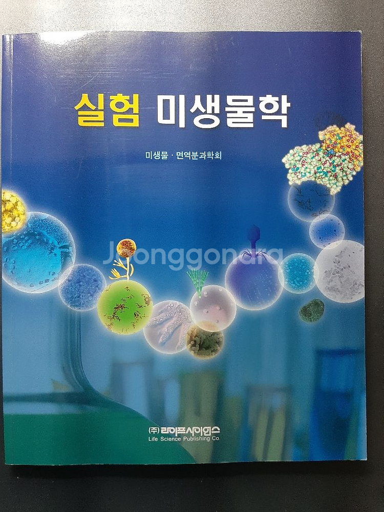 생화학, 인체생리학, 핵심 미생물학, 실험 미생물학 팜--3