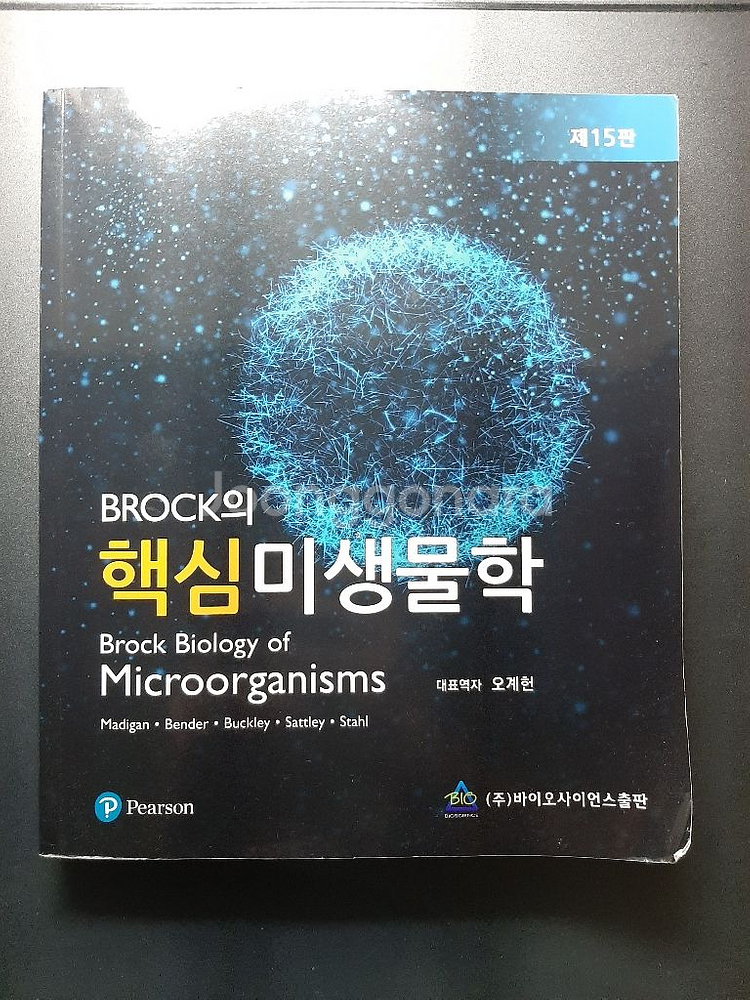 생화학, 인체생리학, 핵심 미생물학, 실험 미생물학 팜--2