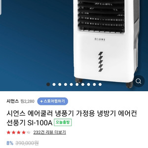 시언스냉풍기