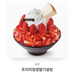 설빙 기프티콘