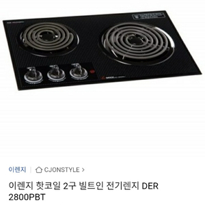 핫코일 전기레인지 빌트인