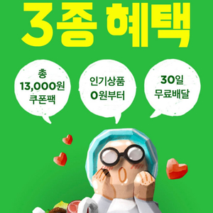 배민 B마트 쿠폰적용해드려요