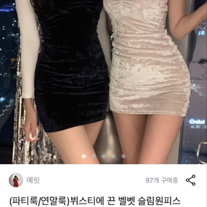 파티룩 슬림원피스