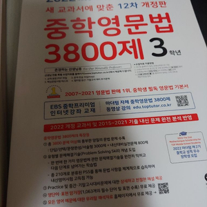 3800제 중학영문법 1학년 2학년 3학년 교사용 학생