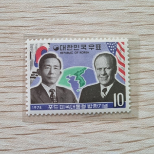 포드 미국 대통령 방한기념 단편 우표 1974년