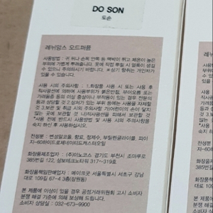 레뉘앙스 오드퍼퓸 도손