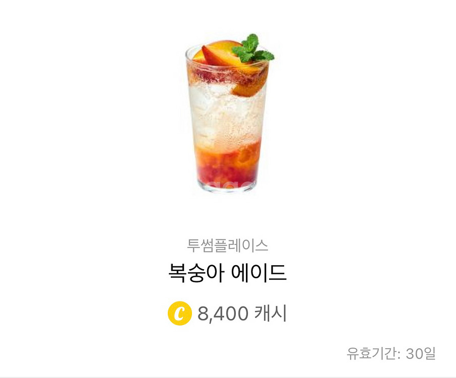 투썸 복숭아 에이드--0