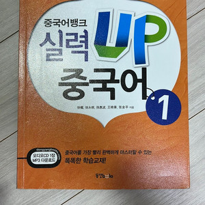 실력up 중국어책 팔아요.