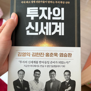 투자의 신세계