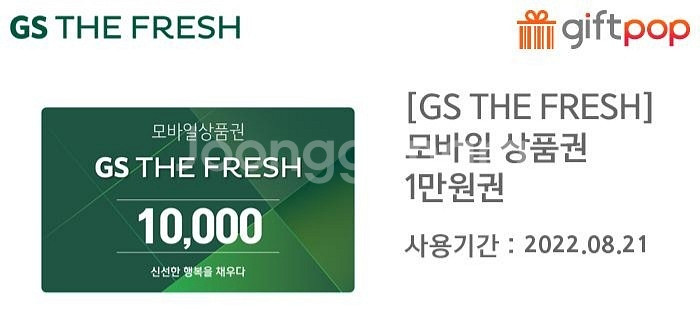 gs슈퍼상품권 만원권--0