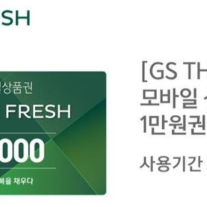 gs슈퍼상품권 만원권