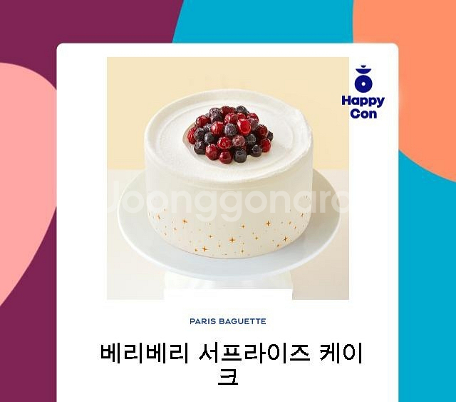 파리바게트 케이크--0