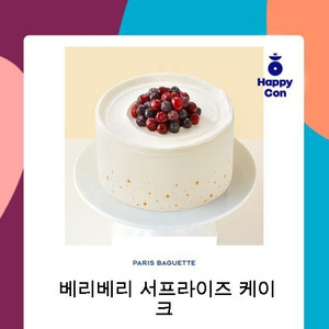 파리바게트 케이크