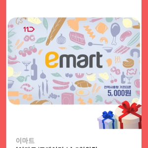 이마트트레이더스 5천원권