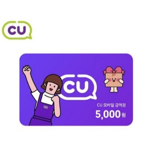 cu모바일상품권 5천원