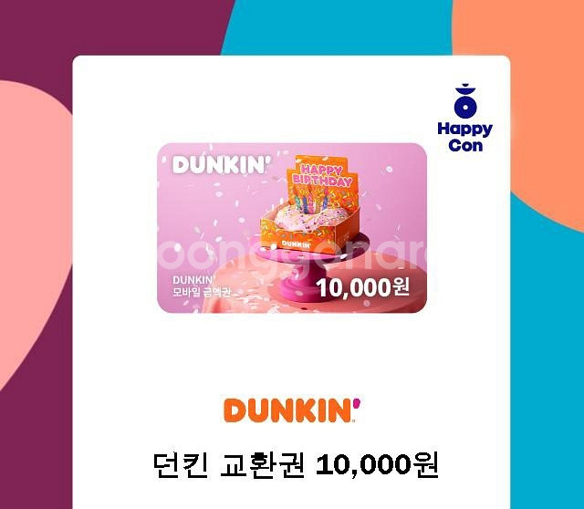 던킨 일시사용상품권 만원권--0