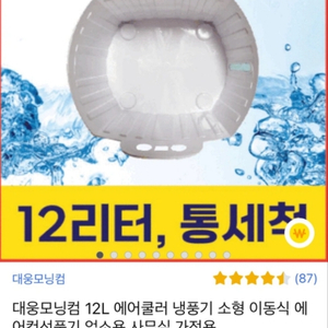 냉풍기 12L 대웅모닝컴