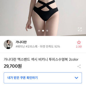 엑스스트랩 비키니 (블랙)