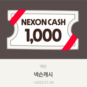 넥슨캐시 8000원