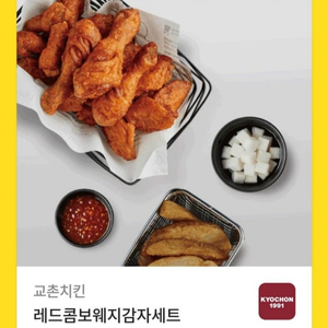 교촌치킨 레드콤보웨지감자세트 기프티콘