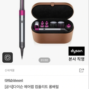 다이슨에어랩 컴플리트 롱