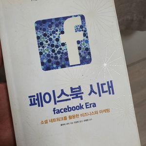 페이스북시대 책