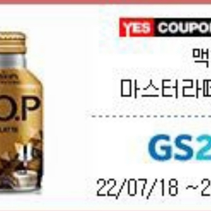 gs25 마스터라떼275ml